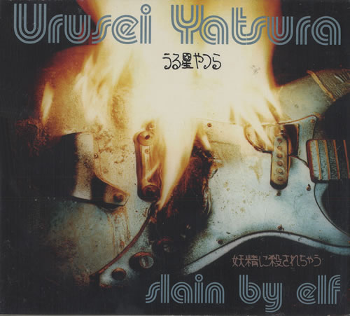 Urusei Yatsura Slain By Elf 2-CD single set (Double CD single) UK URU2SSL474769