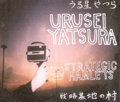 Urusei Yatsura Strategic Hamlets CD single (CD5 / 5") UK URUC5ST522902