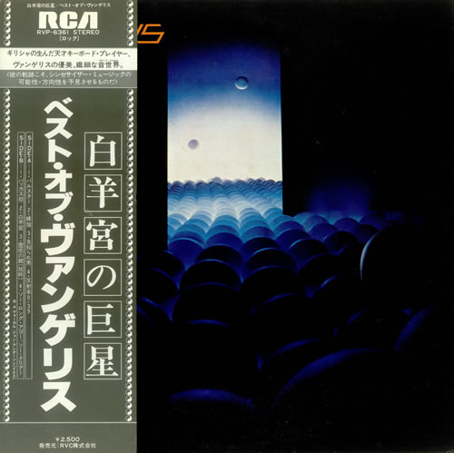 Vangelis The Best Of Vangelis vinyl LP album (LP record) Japanese VGELPTH448358