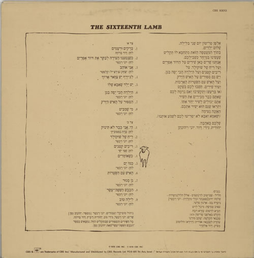 Various-Childrens The Sixteenth Lamb vinyl LP album (LP record) Israeli VC0LPTH604738