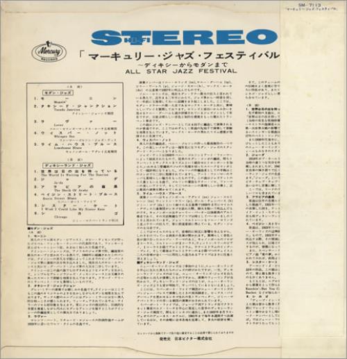 Various-Jazz All Star Jazz Festival - EX vinyl LP album (LP record) Japanese V-JLPAL432290