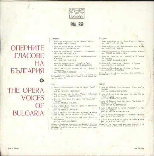 Various-Opera The Opera Voices Of Bulgaria vinyl LP album (LP record) Bulgarian VC8LPTH723461
