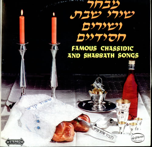 Various-Religious Famous Chassidic And Shabbath Songs vinyl LP album (LP record) Israeli VC4LPFA508389