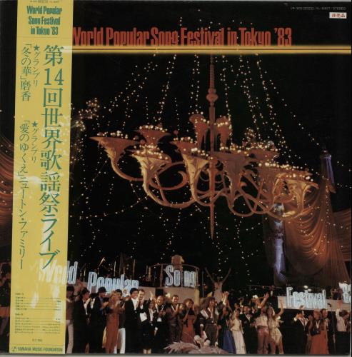 Various-World Music World Popular Song Festival In Tokyo '83 vinyl LP album (LP record) Japanese VRWLPWO654071