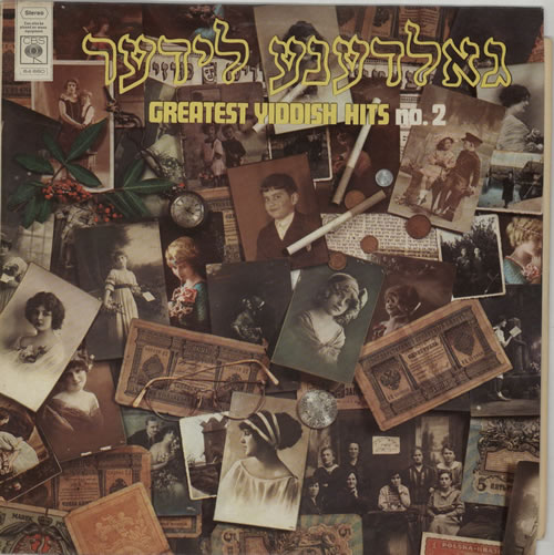 Various Artists Greatest Yiddish Hits No. 2 vinyl LP album (LP record) Israeli VARLPGR601186