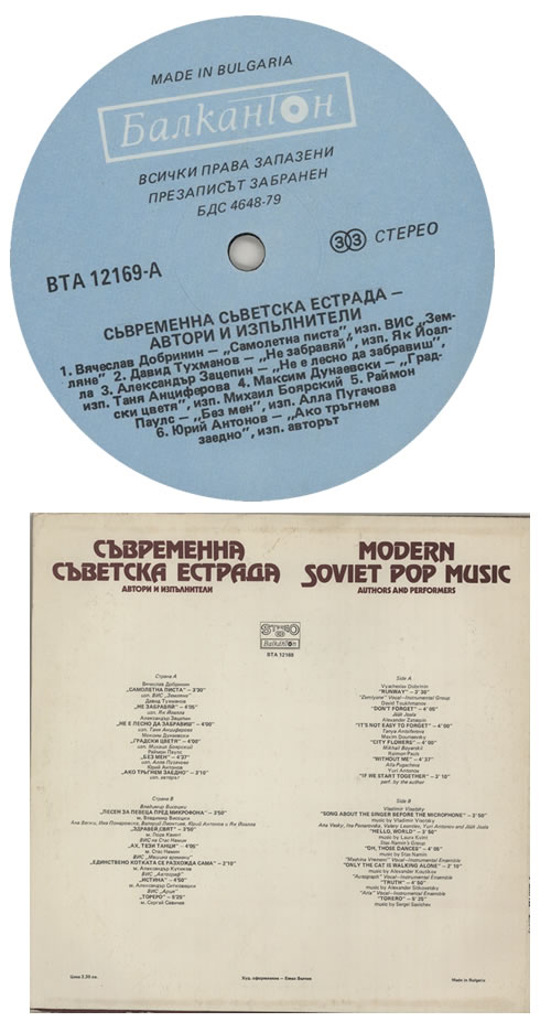 Various Artists Modern Soviet Pop Music vinyl LP album (LP record) Bulgarian VARLPMO572965