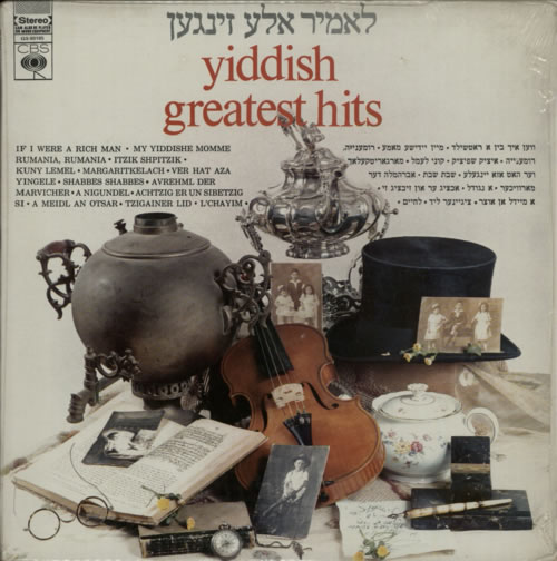 Various Artists Yiddish Greatest Hits vinyl LP album (LP record) Canadian VARLPYI601185
