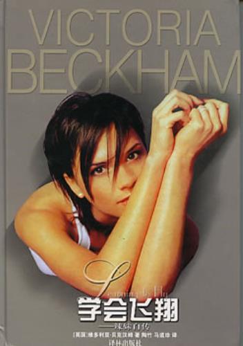 Victoria Beckham Learning To Fly - Chinese Edition book Chinese VBKBKLE308736