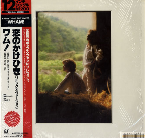 Wham Everything She Wants 12" vinyl single (12 inch record / Maxi-single) Japanese WHA12EV555418