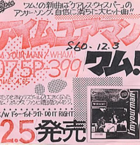 Wham I'm Your Man 7" vinyl single (7 inch record / 45) Japanese WHA07IM122383