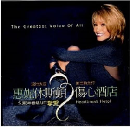 Whitney Houston Heartbreak Hotel CD single (CD5 / 5") Taiwanese HOUC5HE185108