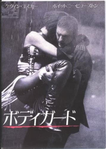 Whitney Houston The Bodyguard press book Japanese HOUPBTH144867