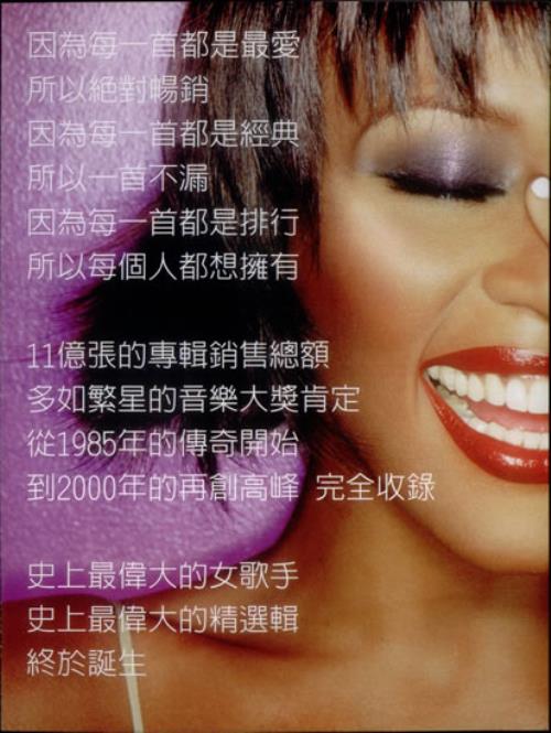 Whitney Houston Whitney: The Greatest Hits - Set Of Two Handbills handbill Taiwanese HOUHBWH545390
