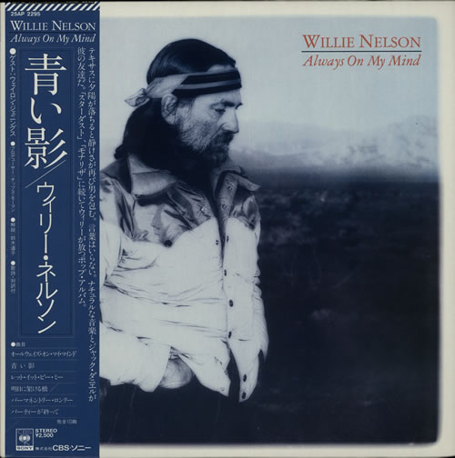 Willie Nelson Always On My Mind - Blue Obi vinyl LP album (LP record) Japanese WNLLPAL631927