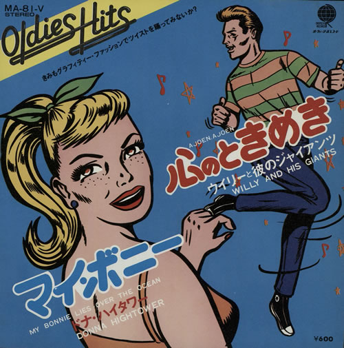 Willy And His Giants Ajoen, Ajoen 7" vinyl single (7 inch record / 45) Japanese WK-07AJ568466