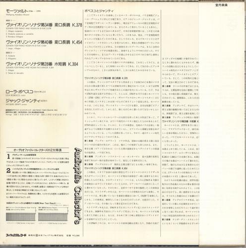 Wolfgang Amadeus Mozart Sonata For Piano and Violin in B flat, K.378/in B flat, K.454, in E minor K.304 vinyl LP album (LP record) Japanese WZMLPSO735372