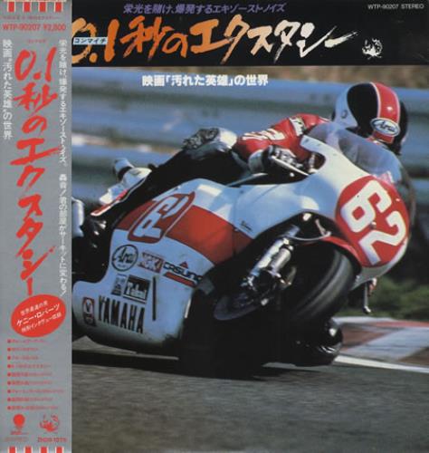 Yamaha Ecstasy At 0.1 Seconds vinyl LP album (LP record) Japanese YAHLPEC399812