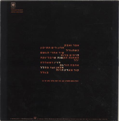 Yehuda Poliker Ashes and Dust vinyl LP album (LP record) Israeli YE5LPAS698355