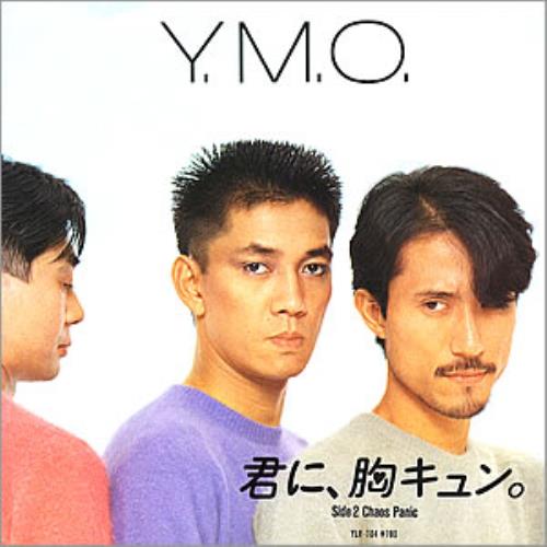 Yellow Magic Orchestra Kimi Ni Mune Kyun 7" vinyl single (7 inch record / 45) Japanese YMO07KI355828