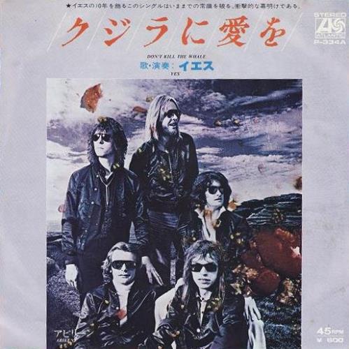 Yes Don't Kill The Whale 7" vinyl single (7 inch record / 45) Japanese YES07DO158018