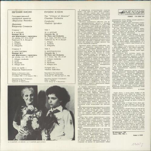Yevgeny Kissin Concerto No.12 For Piano And Orchestra / Concerto No.1 For Piano And Orchestra vinyl LP album (LP record) Russian 9EVLPCO861809