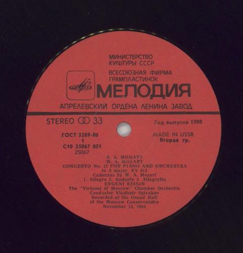 Yevgeny Kissin Concerto No.12 For Piano And Orchestra / Concerto No.1 For Piano And Orchestra vinyl LP album (LP record) Russian 9EVLPCO861809
