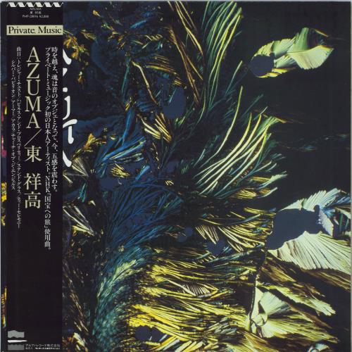 Yoshitaka Azuma Azuma vinyl LP album (LP record) Japanese 30ZLPAZ771354