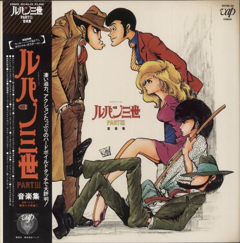 Yuji Ohno Lupin The Third Part III vinyl LP album (LP record) Japanese YUJLPLU861043