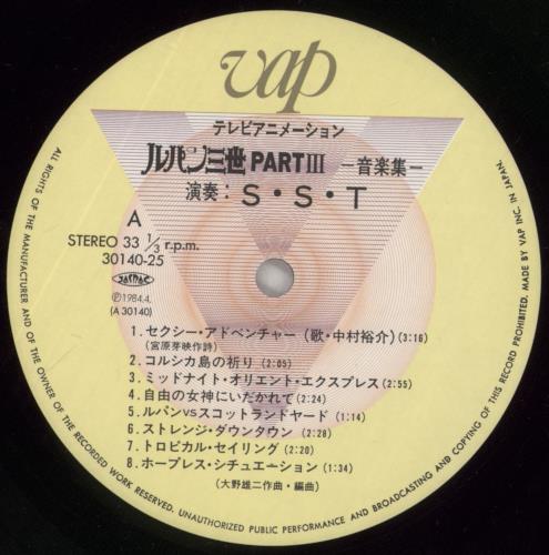 Yuji Ohno Lupin The Third Part III vinyl LP album (LP record) Japanese YUJLPLU861043