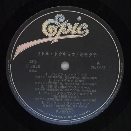 Yuko Kawai Little Tokyo vinyl LP album (LP record) Japanese 853LPLI857847