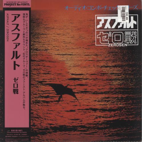 Zerosen Asphalt vinyl LP album (LP record) Japanese 9F4LPAS861077