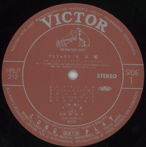 Zerosen Asphalt vinyl LP album (LP record) Japanese 9F4LPAS861077