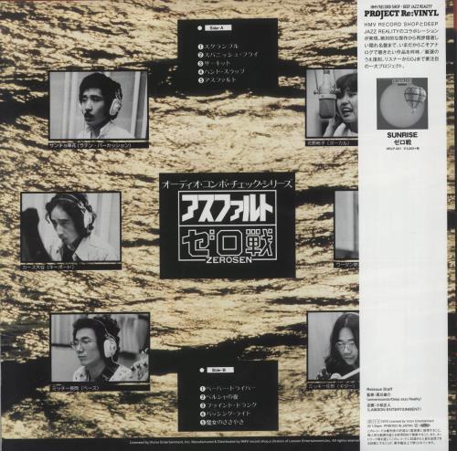 Zerosen Asphalt vinyl LP album (LP record) Japanese 9F4LPAS861077
