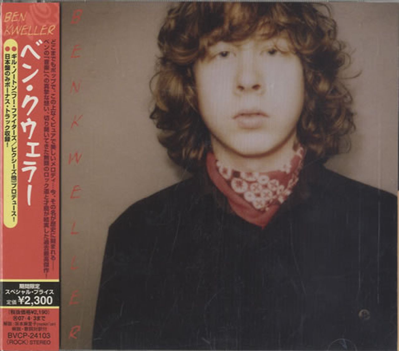 【LP】Ben Kweller／Ben Kweller Ben Kweller | Ben Kweller