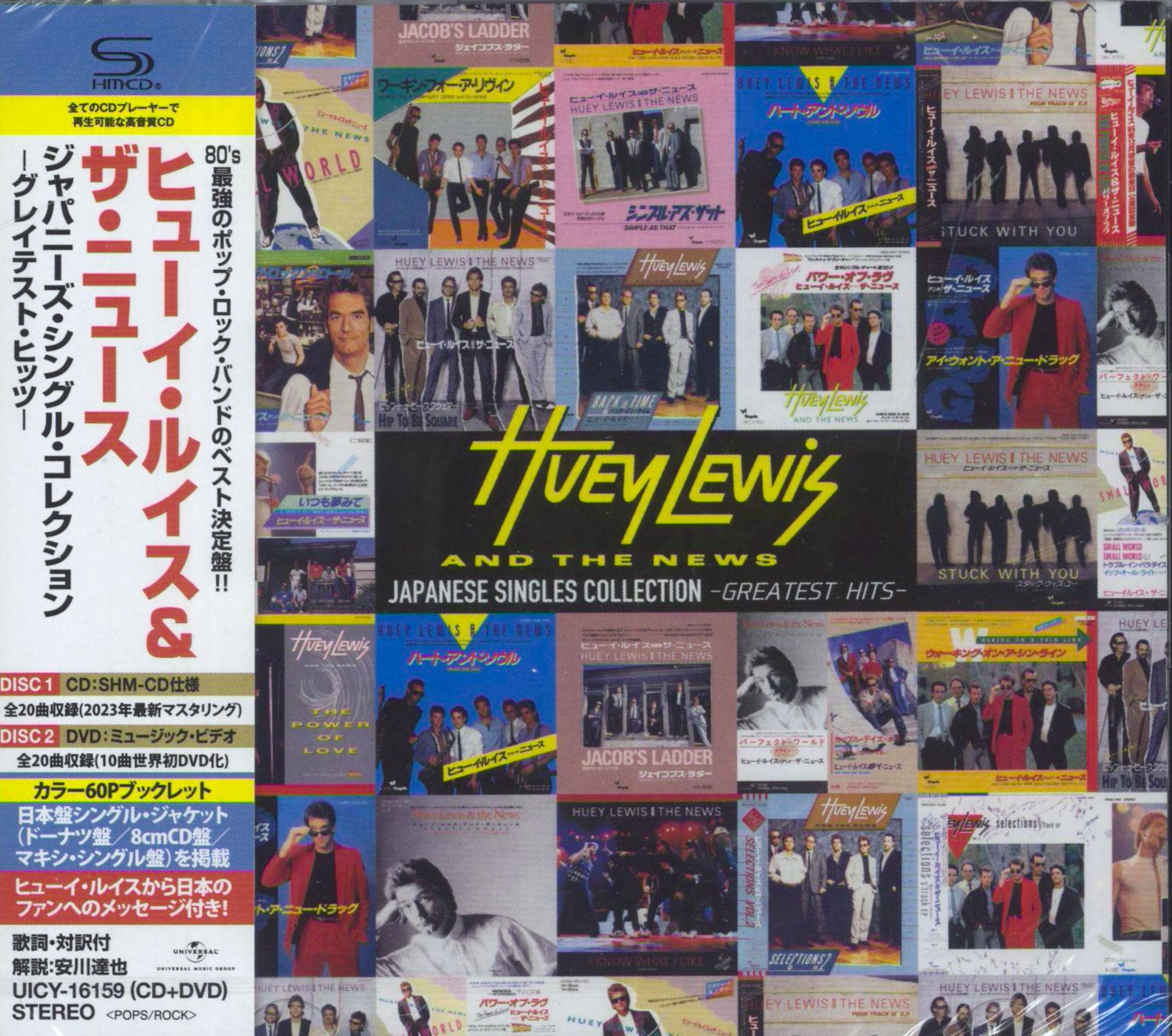 Huey Lewis & The News Rare Vinyl Records, LPs, vinyl albums, 7