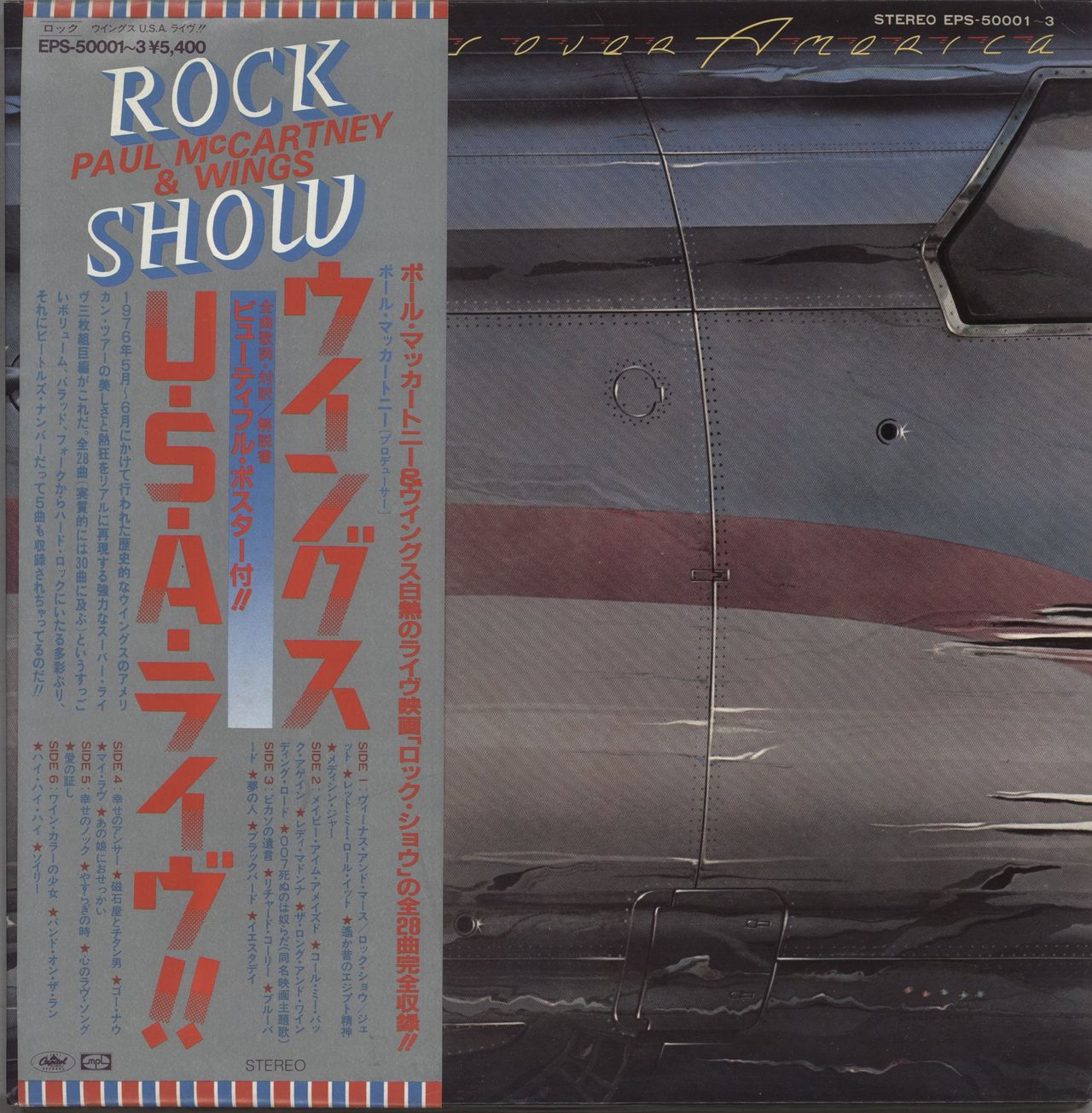 Paul McCartney and Wings Rare Vinyl Records, LPs, vinyl albums, 7